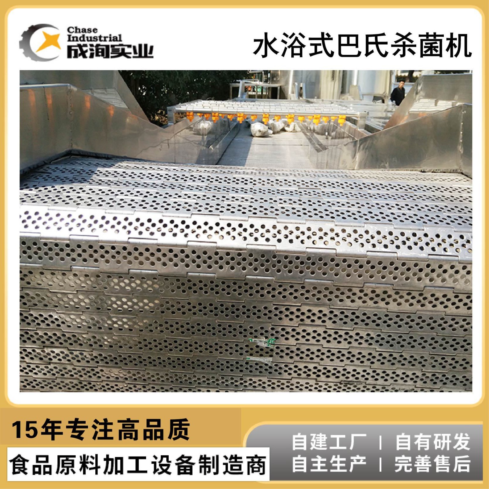 【定 制】全自動(dòng)水浴殺菌冷卻吹干隧道 果汁果醬殺菌專(zhuān)用設(shè)備