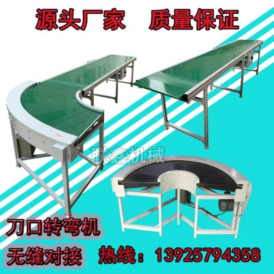 直線輸送機(jī)刀口無(wú)縫對(duì)接輸送小產(chǎn)品刀口90度轉(zhuǎn)彎?rùn)C(jī)180度轉(zhuǎn)彎?rùn)C(jī)