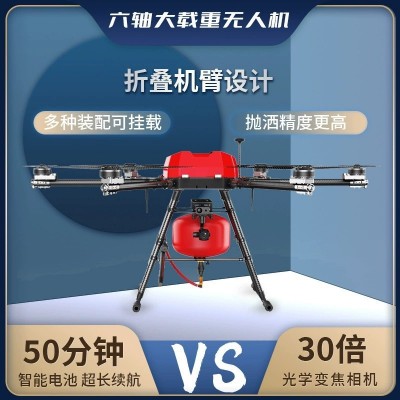 大載重?zé)o人機(jī)六軸運(yùn)輸載物救援滅火無人機(jī)廠家民用應(yīng)急救援