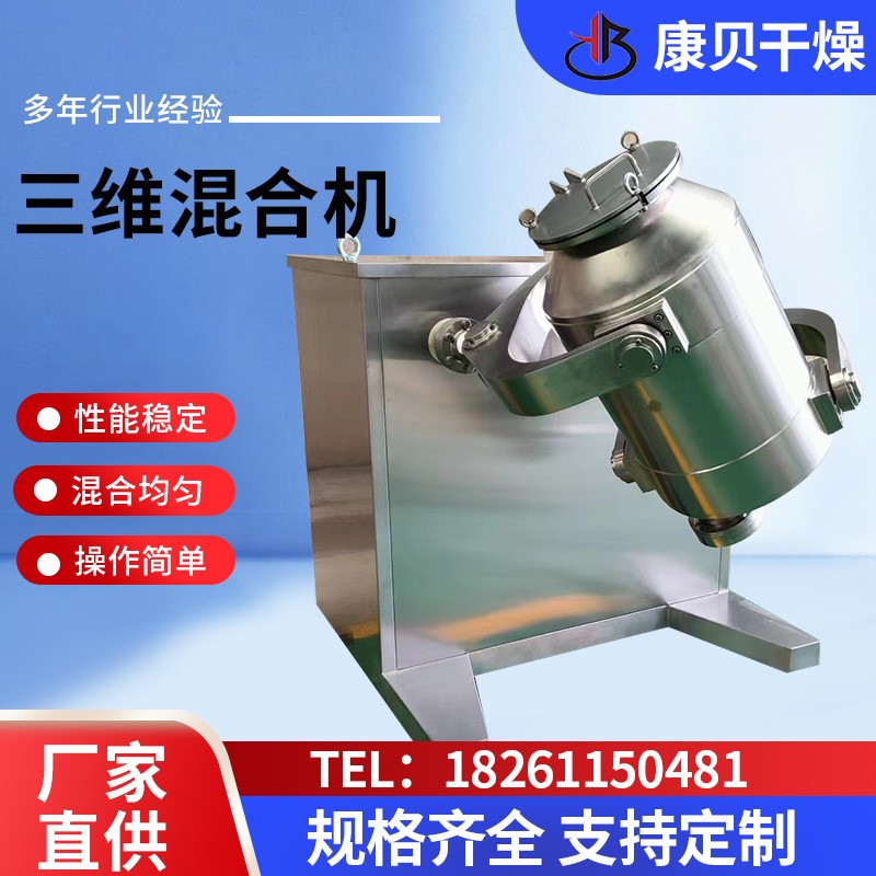 干粉膩?zhàn)臃廴S混合機(jī)粉體顆?；旃迶嚢铏C(jī) 金屬粉末混料設(shè)備