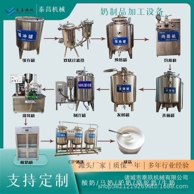 酸奶加工設(shè)備牛奶羊奶生產(chǎn)線巴氏奶殺菌發(fā)酵罐馬奶驢奶生產(chǎn)設(shè)備