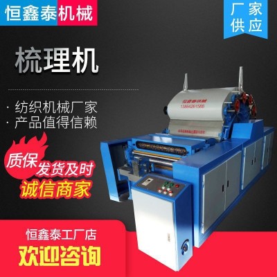 無紡布梳理機(jī)半精紡梳理機(jī)熔噴布梳理機(jī)蠶絲被纖維羊絨羊毛梳理機(jī)