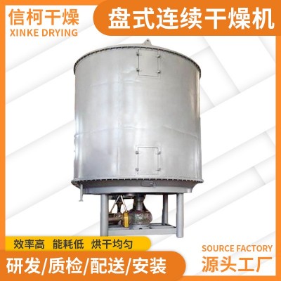 脫水蔬菜盤(pán)式連續(xù)干燥機(jī)食品添加劑烘干機(jī)食品蛋白粉盤(pán)式干燥機(jī)