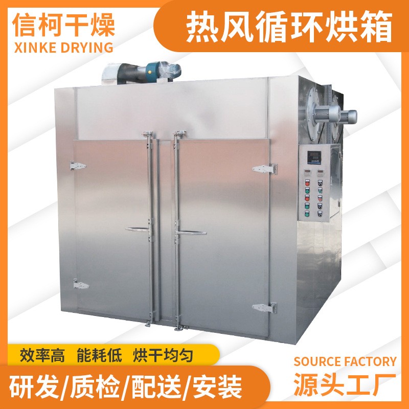 蔬菜水果烘干箱 食品制藥顆粒烘箱 不銹鋼雙門(mén)兩車(chē)熱風(fēng)循環(huán)烘箱