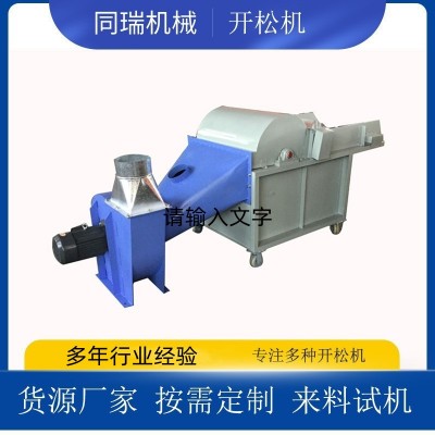 小型化纖開(kāi)松機(jī) 開(kāi)棉機(jī) 邊角料開(kāi)花機(jī) 羊毛開(kāi)松機(jī) 下角料開(kāi)料機(jī)