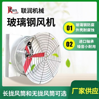 廠家直銷(xiāo)玻璃鋼抽風(fēng)機(jī)通風(fēng)機(jī) 玻璃鋼負(fù)壓風(fēng)機(jī)各種型號(hào) 工業(yè)排風(fēng)扇