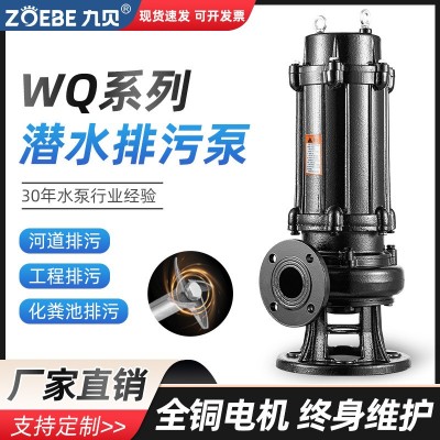WQ無堵塞污水泵家用農(nóng)用地下室污水處理潛污泵國標工程排污泵三相