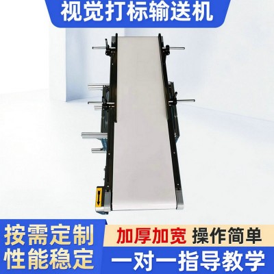 平面皮帶物流運輸線快遞分揀pvc小型傳送設(shè)備視覺打標帶式輸送機