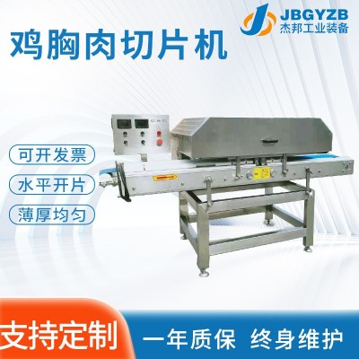 雞肉里脊切片 鴨胸肉分片器 多層魚(yú)片分層切片機(jī)