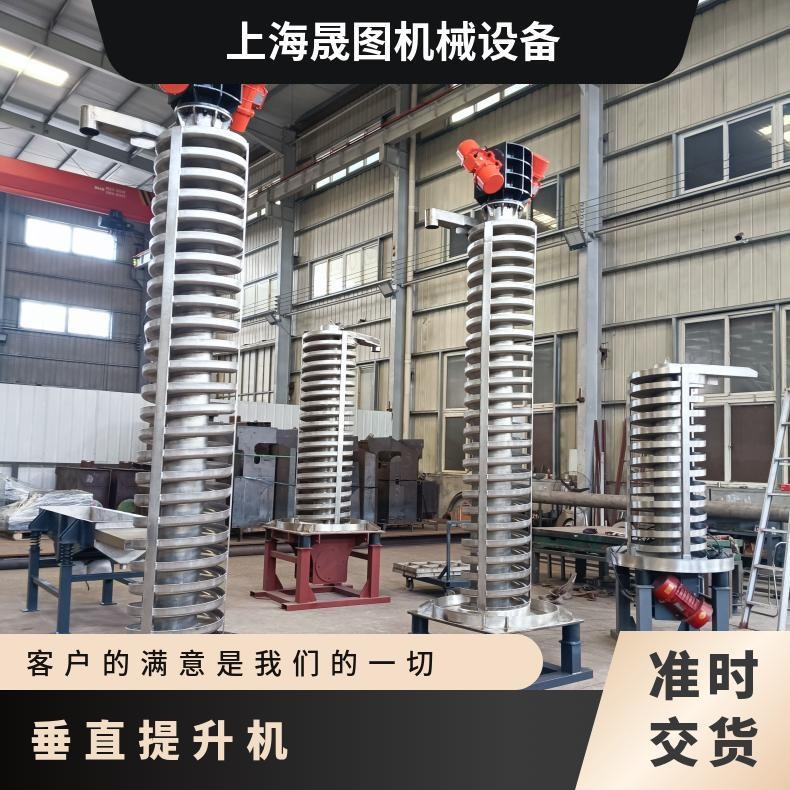 上海色母粒冷卻提升機(jī)粉體顆粒降溫垂直螺旋輸送設(shè)備制造商