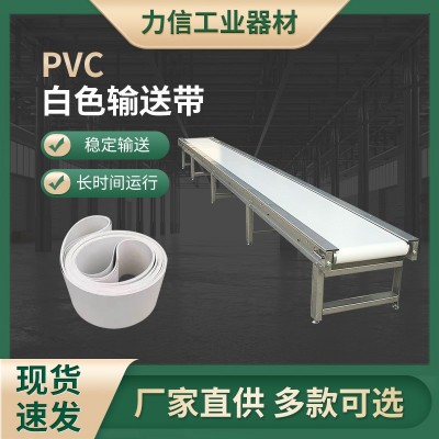 白色輕型pvc平面流水線輸送帶車間工業(yè)傳動帶食品流水線傳 輸帶