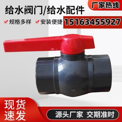 PVC給水球閥 20-160上水管控制開關(guān) 內(nèi)插口平口螺口球閥 塑料閥門
