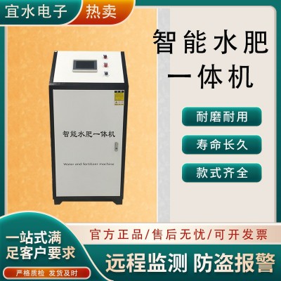 全自動(dòng)智能水肥一體機(jī)農(nóng)業(yè)大棚滴灌溉控制施肥機(jī)多通道水肥一體機(jī)