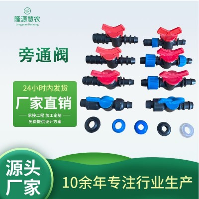 16mm軟管滴灌帶迷你閥 20硬管鎖母旁通閥 25雙倒刺簡(jiǎn)易承插旁通閥