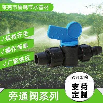 【旁通閥】農(nóng)業(yè)園林綠地節(jié)水灌溉滴灌旁通閥 pe管pvc管旁通閥定制
