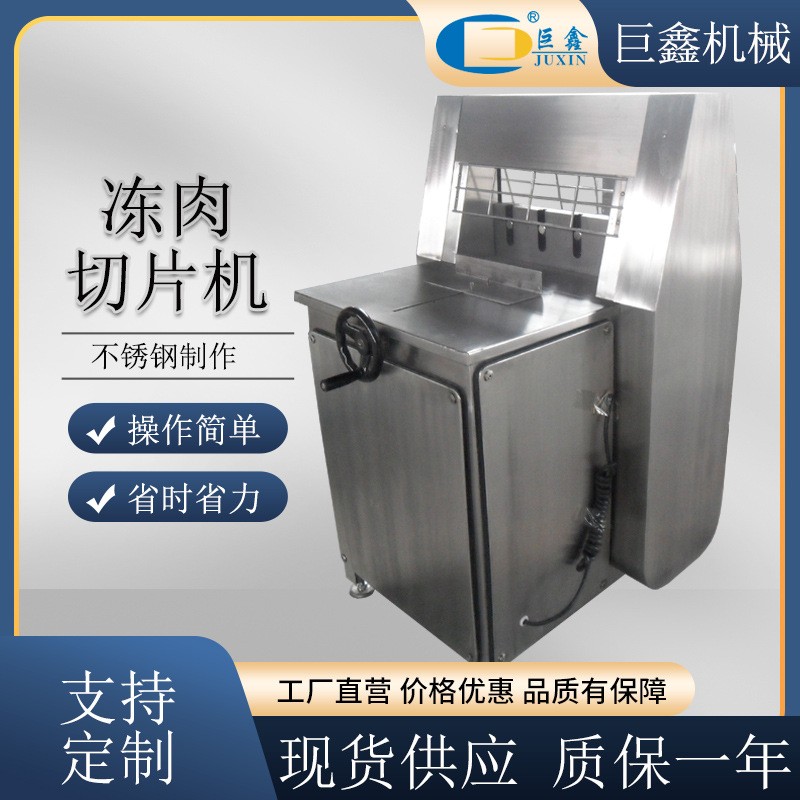 DQJ-120凍肉切片機(jī)整盤凍肉分割切塊不銹鋼凍肉切片機(jī)現(xiàn)貨直銷