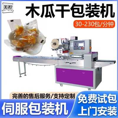 木瓜片包裝機(jī) 袋裝食品木瓜干芒果干自動(dòng)枕式打包機(jī)水果干包裝機(jī)
