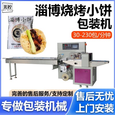燒烤小餅包裝機(jī) 淄博燒鴨餅自動(dòng)套袋打包機(jī) 手抓餅包裝機(jī)全自動(dòng)