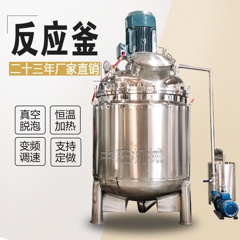 釀酒機(jī)白酒蒸餾器小型設(shè)備攪拌機(jī)微生物食品酵素芝麻花生醬反應(yīng)釜