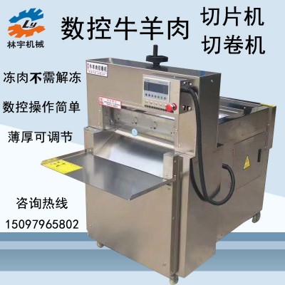 可定制數(shù)控羊肉切片機商用切羊肉卷機全自動凍肉刨片機肥牛切肉機