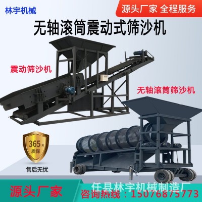 林宇大型無軸滾筒篩50型篩沙機80震動篩石機移動篩洗沙一體機廠家