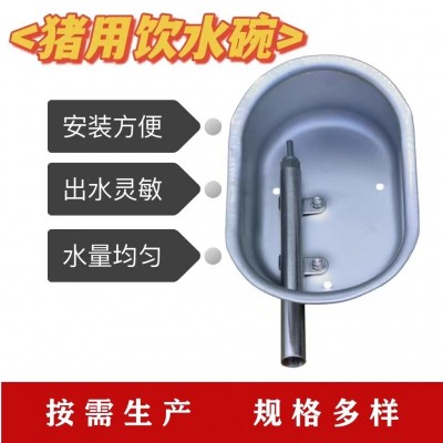 豬場自動飲水碗 不銹鋼加厚豬用飲水器 廠家定制養(yǎng)殖場飲水設(shè)備