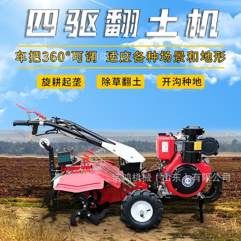 小型開溝培土機(jī)多功能柴油汽油旋耕機(jī)犁地機(jī) 雙驅(qū)四驅(qū)手扶微耕機(jī)