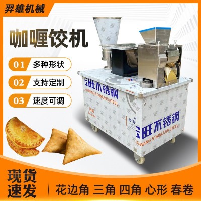 廠家新款咖喱餃機商用全自動水餃機鍋貼餃子機小型多功能包水餃機