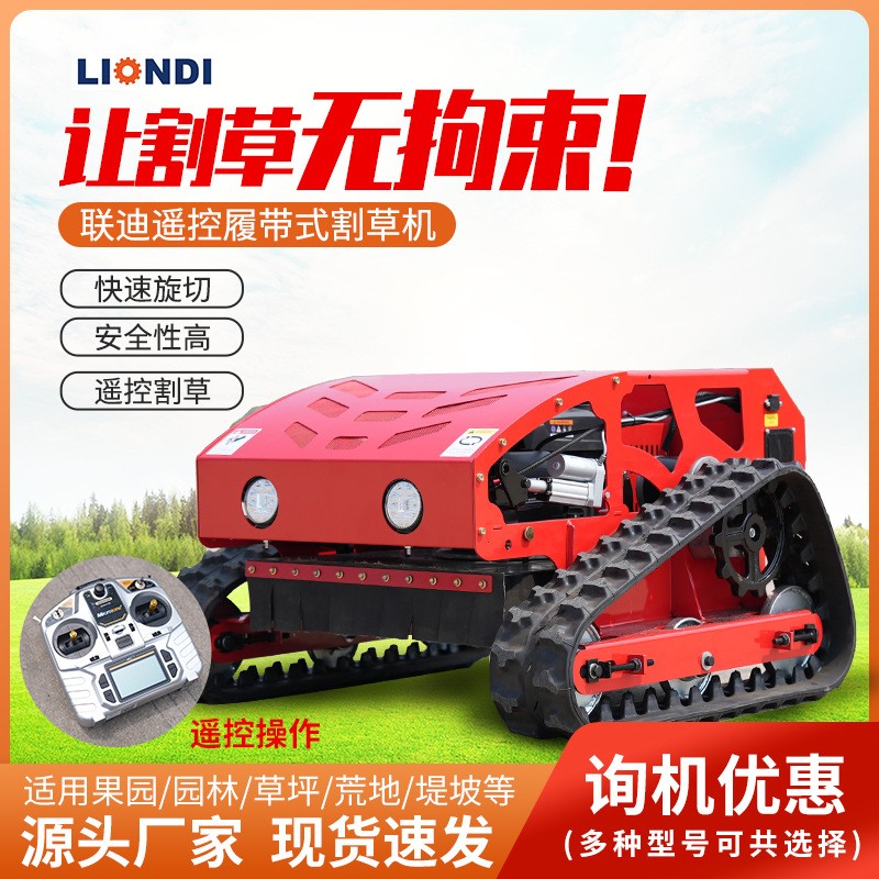 小型遙控履帶割草機(jī)550型全地形油電混合割草機(jī)公路護(hù)坡 除草修剪
