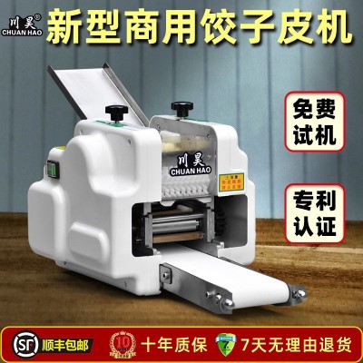新型餃子皮機(jī)商用全自動(dòng)小型仿手工搟皮機(jī)云吞煎餃餛飩包子壓皮機(jī)