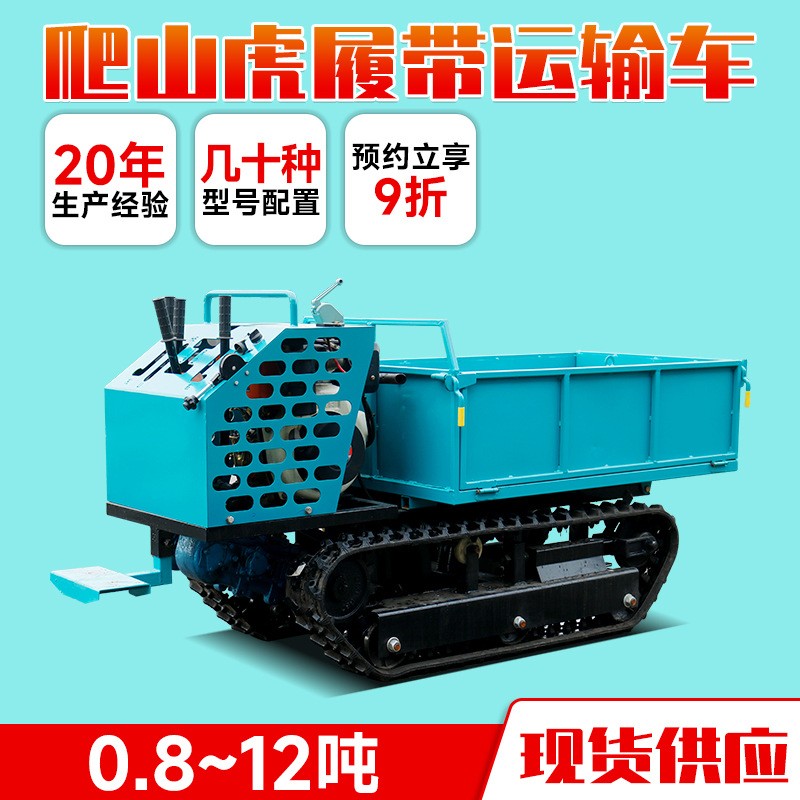 手扶式爬山虎履帶運(yùn)輸車全地形北駿0.8噸小型農(nóng)用果園履帶運(yùn)輸車