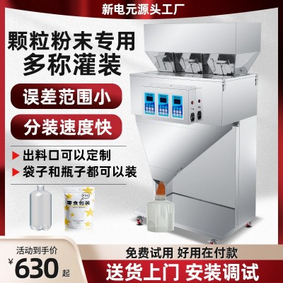 工廠批發(fā)大定量稱重灌裝機茶葉藥材五金包裝機顆粒粉末分裝 機現貨
