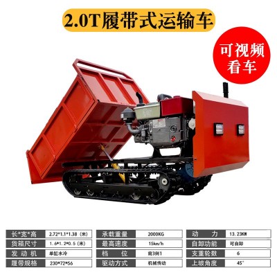 2.0履帶運輸車，爬地虎，履帶自卸車 農(nóng)用運輸車