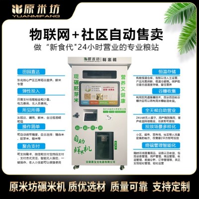 廠家 單倉(cāng)雙屏 智能碾米機(jī) 稻谷脫殼 新款商用共享無塵鮮米機(jī)