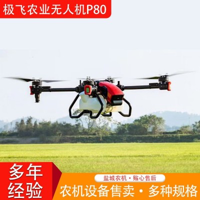 極飛P80 2021農(nóng)業(yè)無(wú)人機(jī)農(nóng)業(yè)植保機(jī)械唝灑播撒測(cè)繪無(wú)人機(jī)