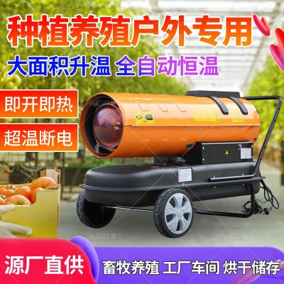 山東儒工工業(yè)50KW燃油暖風(fēng)機廠家大棚養(yǎng)殖養(yǎng)育雛熱風(fēng)機柴油熱風(fēng)爐