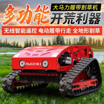 履帶式遙控割草機四驅(qū)大馬力果園林除草機廠家小型汽油草坪碎草機