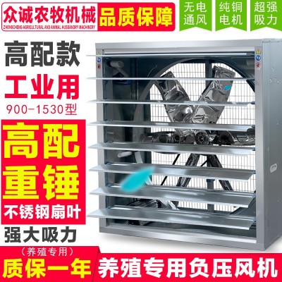 不銹鋼重錘式負壓風機工業(yè)排風扇強力抽風機養(yǎng)殖場換氣扇降溫設(shè)備