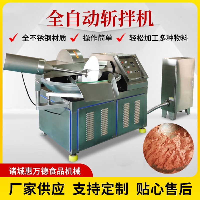 商用變頻調(diào)速斬拌機(jī) 全自動(dòng)香腸加工設(shè)備 諸城廠家大型斬拌設(shè)備