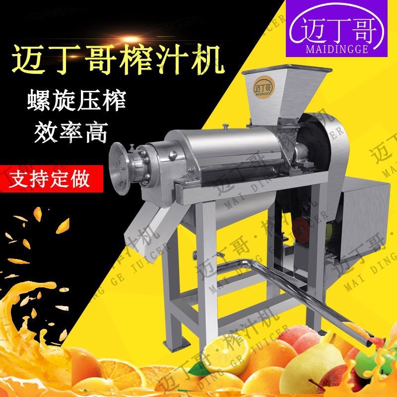 工業(yè)螺旋擠壓機(jī) 蔬菜水果帶破碎榨汁機(jī)壓榨水果汁釀酒設(shè)備