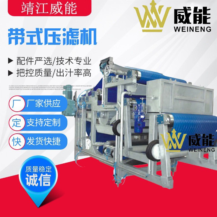 廠(chǎng)家直銷(xiāo)大型工業(yè)商用蘋(píng)果刺梨菠蘿壓榨機(jī)帶式壓濾機(jī)帶式榨汁機(jī)
