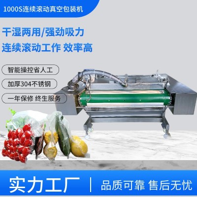 蔬菜山藥連續(xù)式真空包裝機(jī)烤腸醬菜滾動(dòng)真空設(shè)備商用全自動(dòng)封口機(jī)
