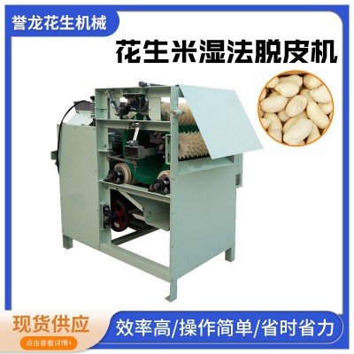 杏仁大豆制品濕法脫皮機花生米濕法脫皮機 花生米去紅衣皮設(shè)備