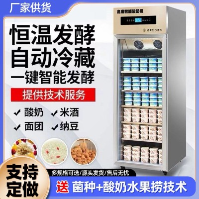 酸奶機(jī)全自動大容量智能恒溫小型冷藏水果撈米酒發(fā)酵箱酸 奶發(fā)酵機(jī)