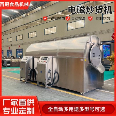 現(xiàn)貨供應(yīng)大型辣椒炒貨機不銹鋼天燃氣炒花生機器中藥炒貨機電加熱