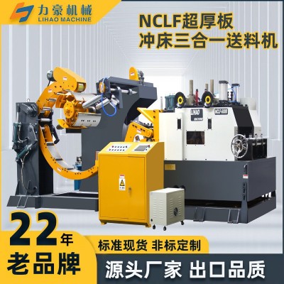 數(shù)控沖床自動三合一送料機汽車行業(yè)沖壓生產(chǎn)線伺服送料設(shè)備