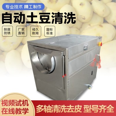 全不銹鋼商用土豆去皮機(jī)清洗機(jī)蓮藕清洗機(jī)電動土豆去皮清洗切絲機(jī)