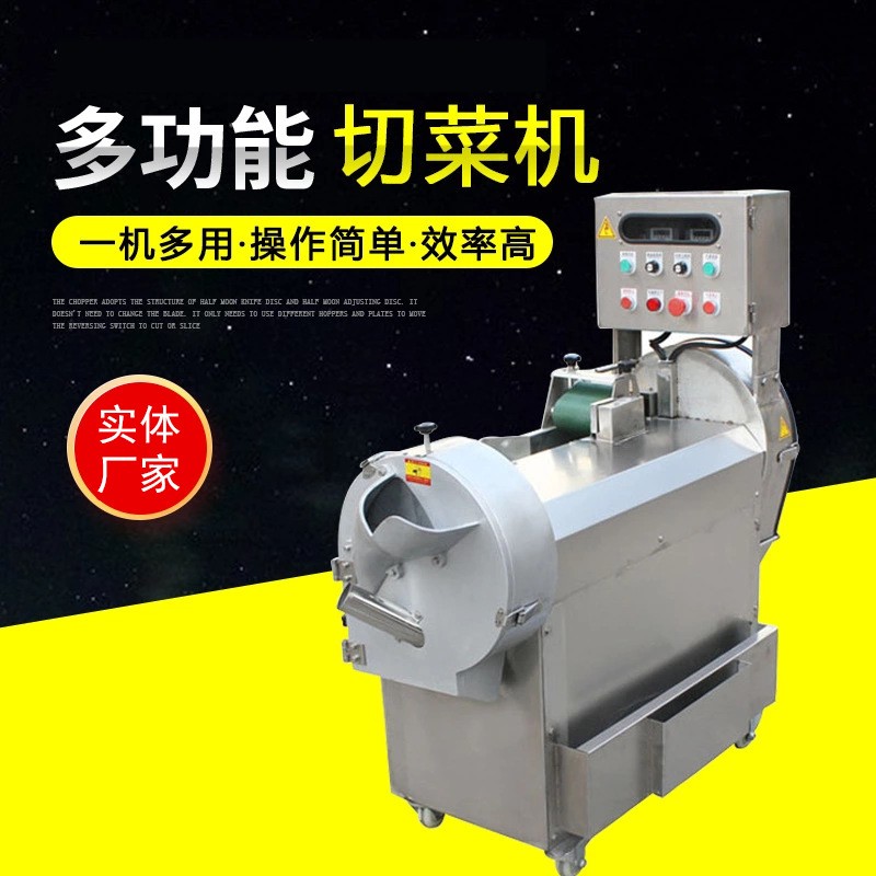 商用全自動(dòng)大型不銹鋼切菜機(jī)餐飲食堂多功能型果蔬切片切絲切菜機(jī)
