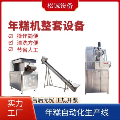 松誠 專業(yè)定制 年糕自動化設(shè)備 連續(xù)蒸煮機(jī) 源頭廠家供應(yīng)