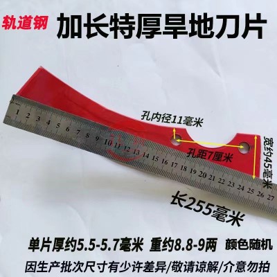 加長255/28厘米加厚旱地刀片汽油柴油挖地打田微耕機旋耕通用刀片